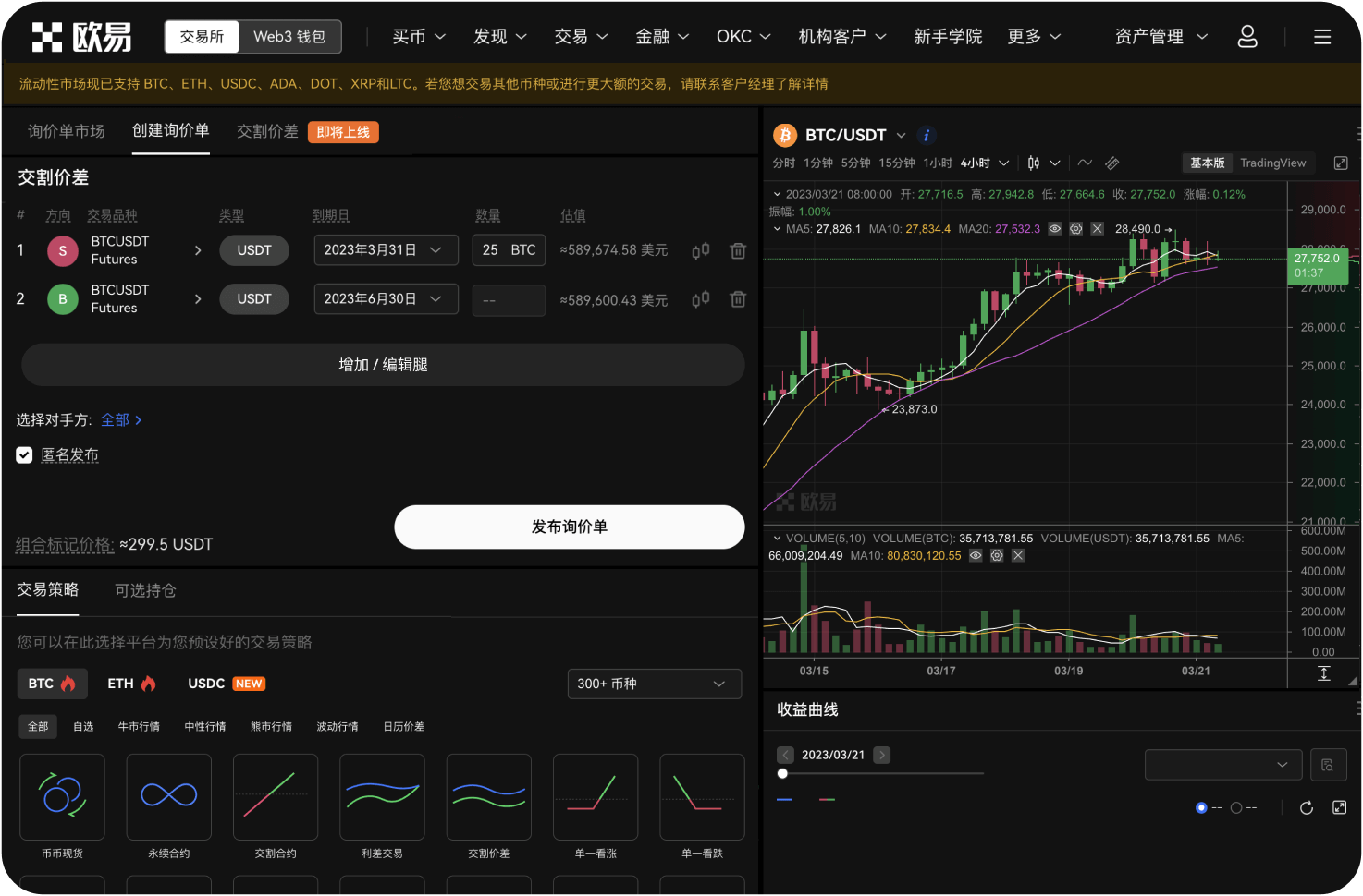 欧易有桌面客户端吗